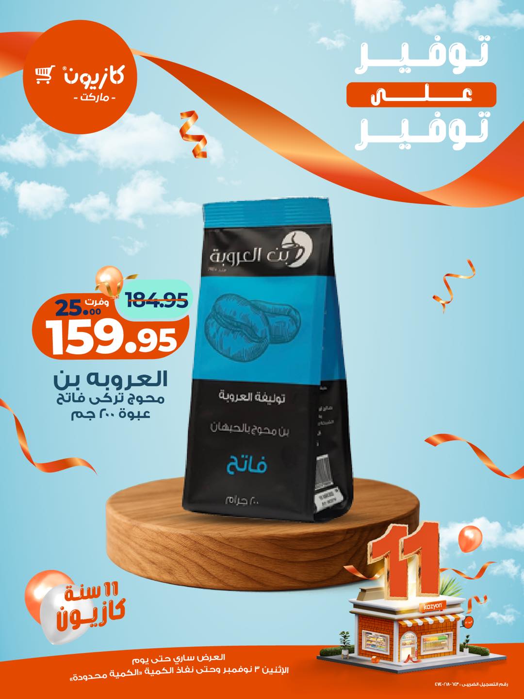 kazyon offers from 3nov to 1nov 2025 عروض كازيون من 3 نوفمبر حتى 1 نوفمبر 2025 صفحة رقم 21